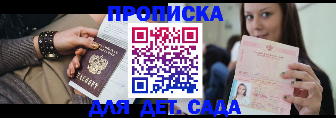 прописка ребенка в Лакинске