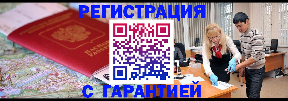 временная регистрация для всех в Лакинске